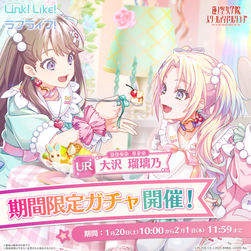 ラブライブ!蓮ノ空女学院スクールアイドルクラブ(Link!Like ラブライブ!蓮ノ空女学院スクールアイドルクラブ(Link!Like