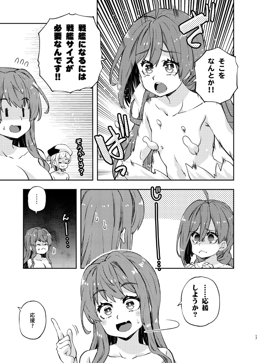 おっぱい応援団(2/2)