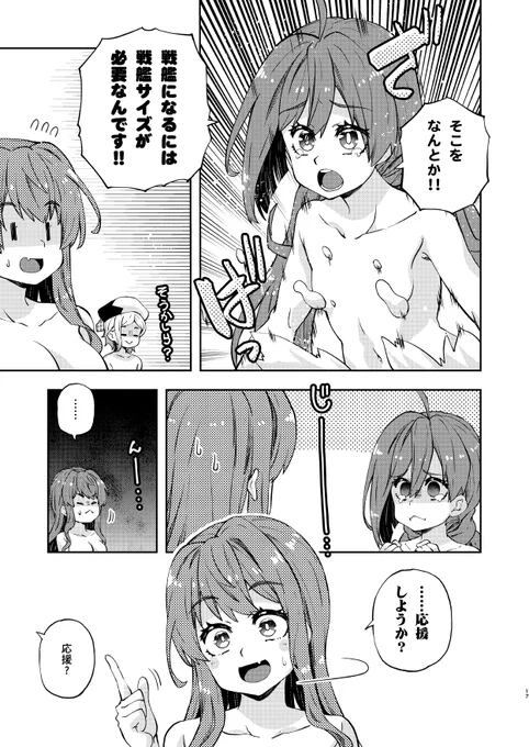 おっぱい応援団(2/2)
