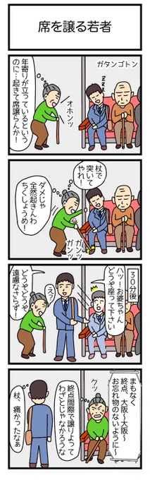 席を譲る若者
#漫画 #ギャグ漫画 #4コマ #4コマ漫画 