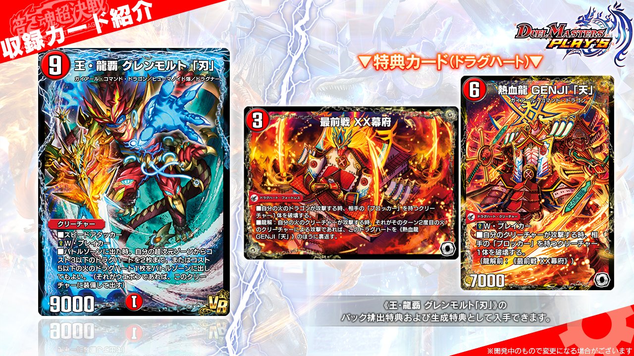 デュエル・マスターズ プレイス【公式】 on X: 