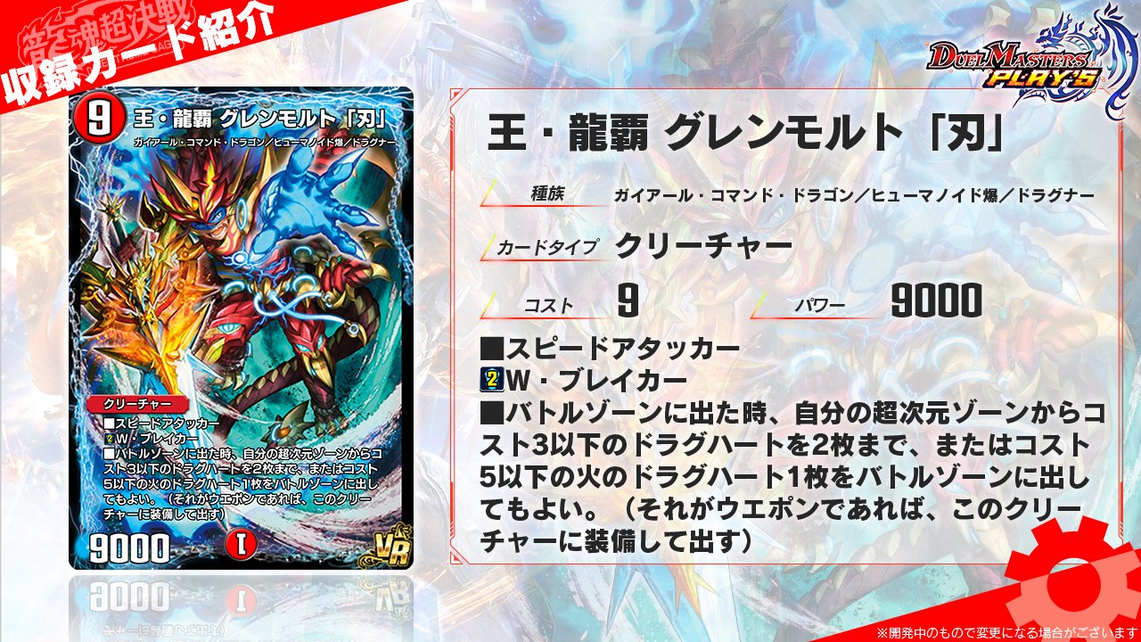 デュエル・マスターズ プレイス【公式】 on X: 