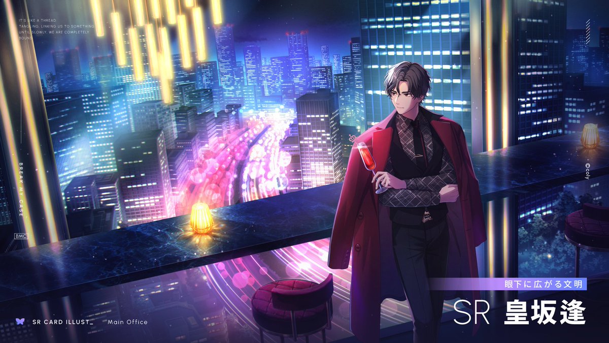 初期配信予定のカードイラストを公開中。 👑SR皇坂逢 [眼下に広がる