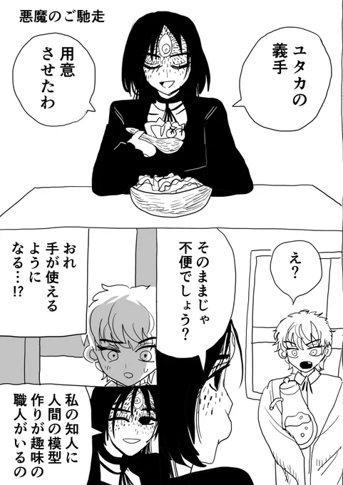 悪魔が少年を拾う話【6】1/2 