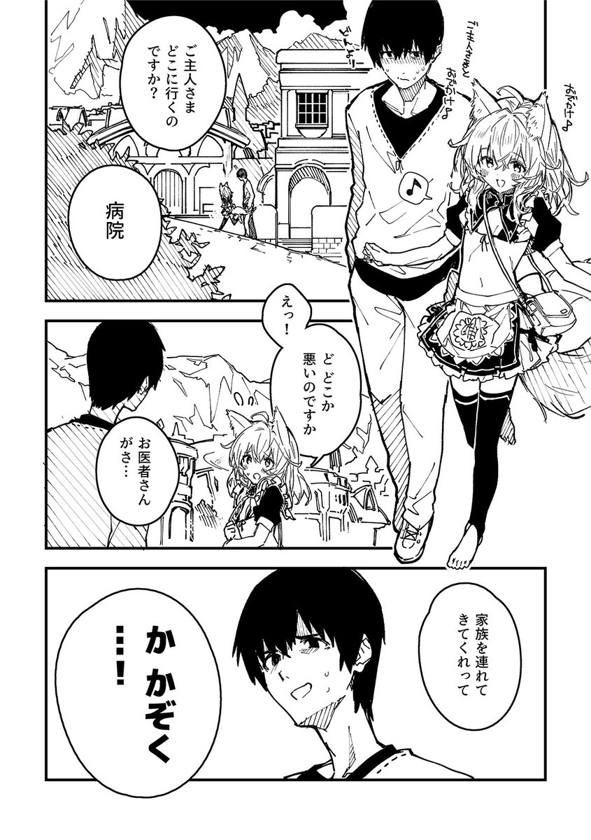 けもみみメイドが家にいる37_38(1/3) 