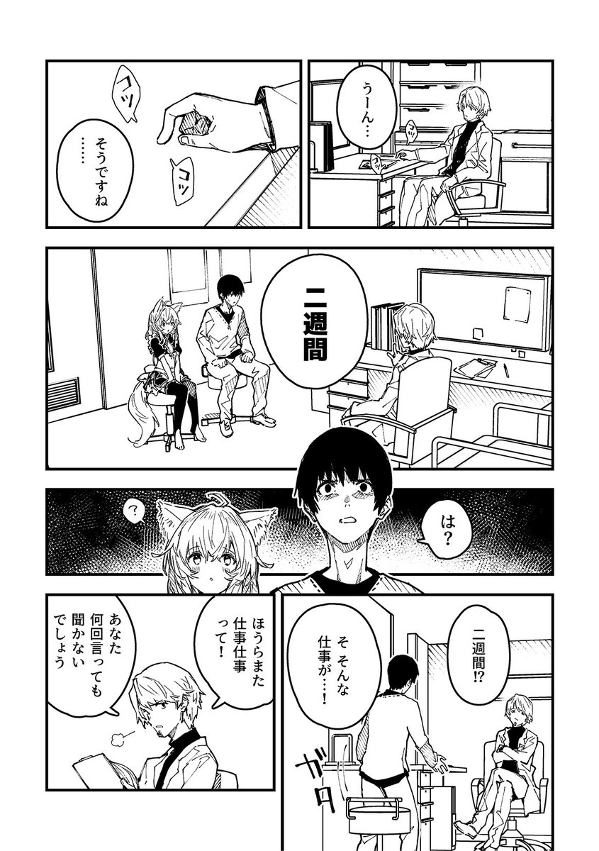 けもみみメイドが家にいる37_38(1/3) 