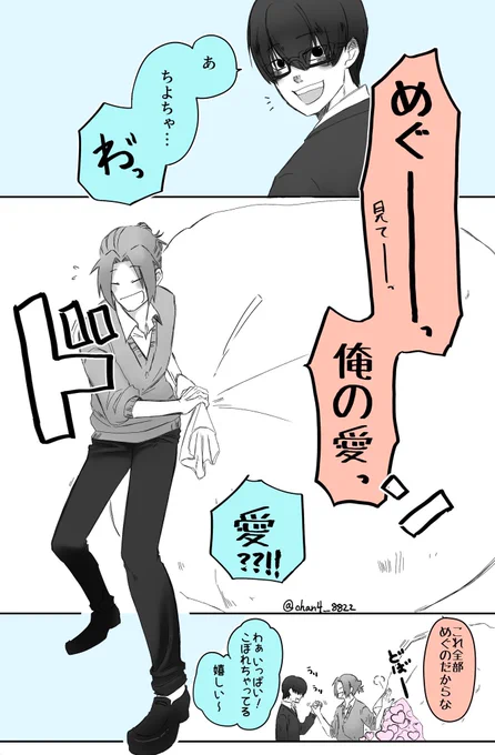 #めぐちよ
#創作BL
💙⇆💕
(1/2) 