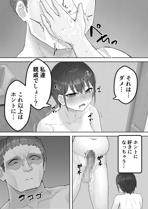 🔞僕の憧れのねーちゃんがおじさんにメスにされる話⑪ 
