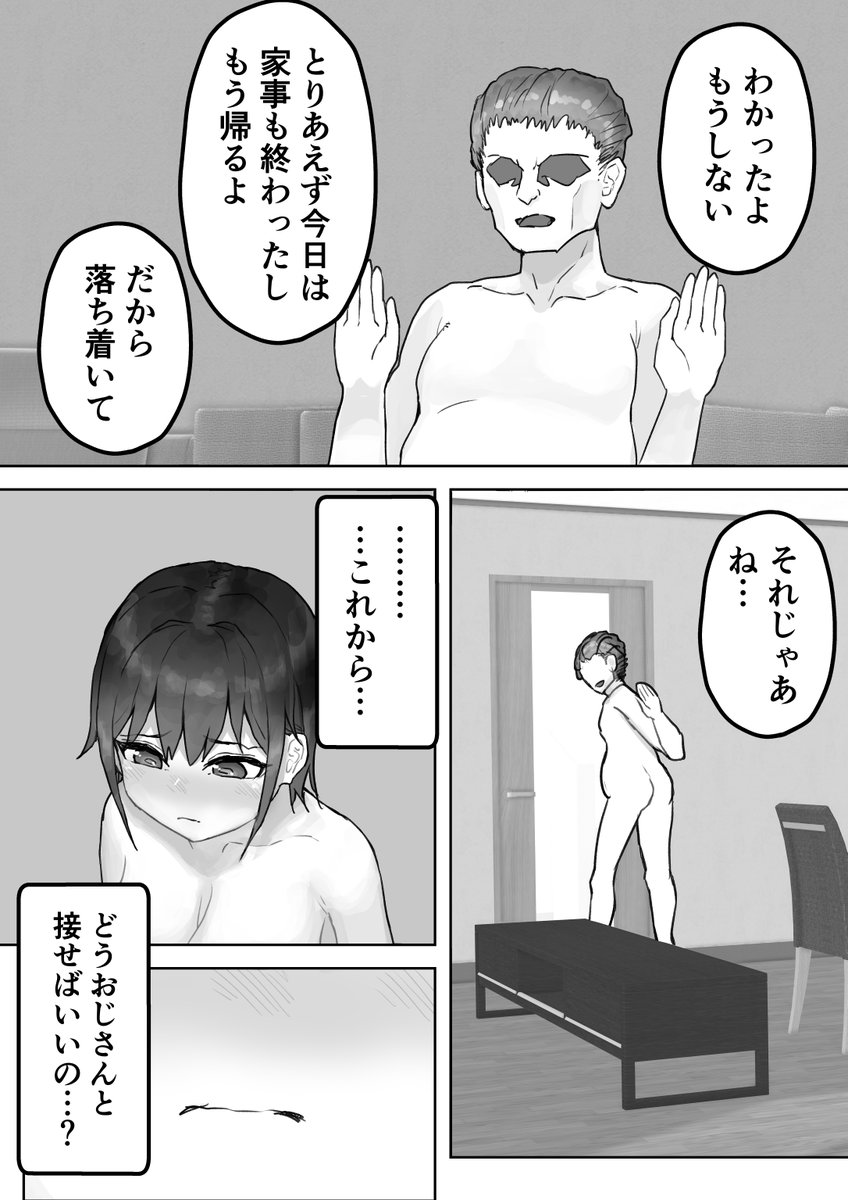 🔞僕の憧れのねーちゃんがおじさんにメスにされる話⑪ 