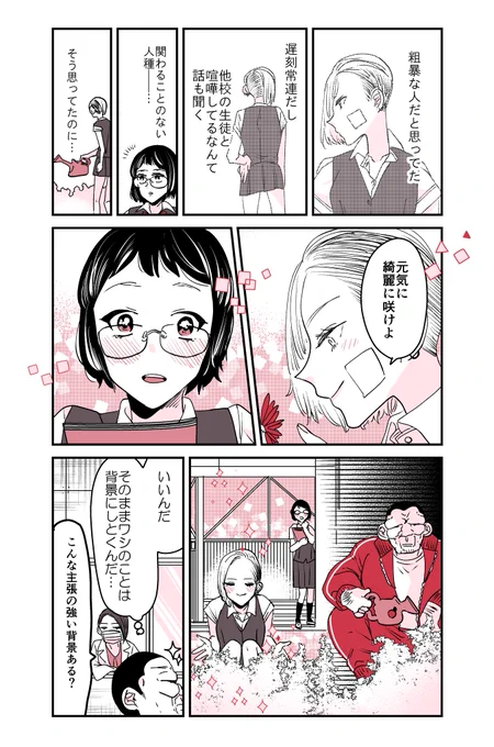 生徒指導の百合先生🦍28話 お花に水をあげる話。  #漫画が読めるハッシュタグ