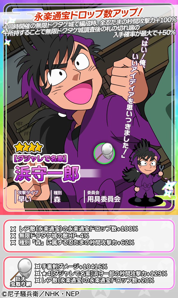 イベントガチャ開催情報】 浜守一郎が新登場🥷 ☆4出現時に