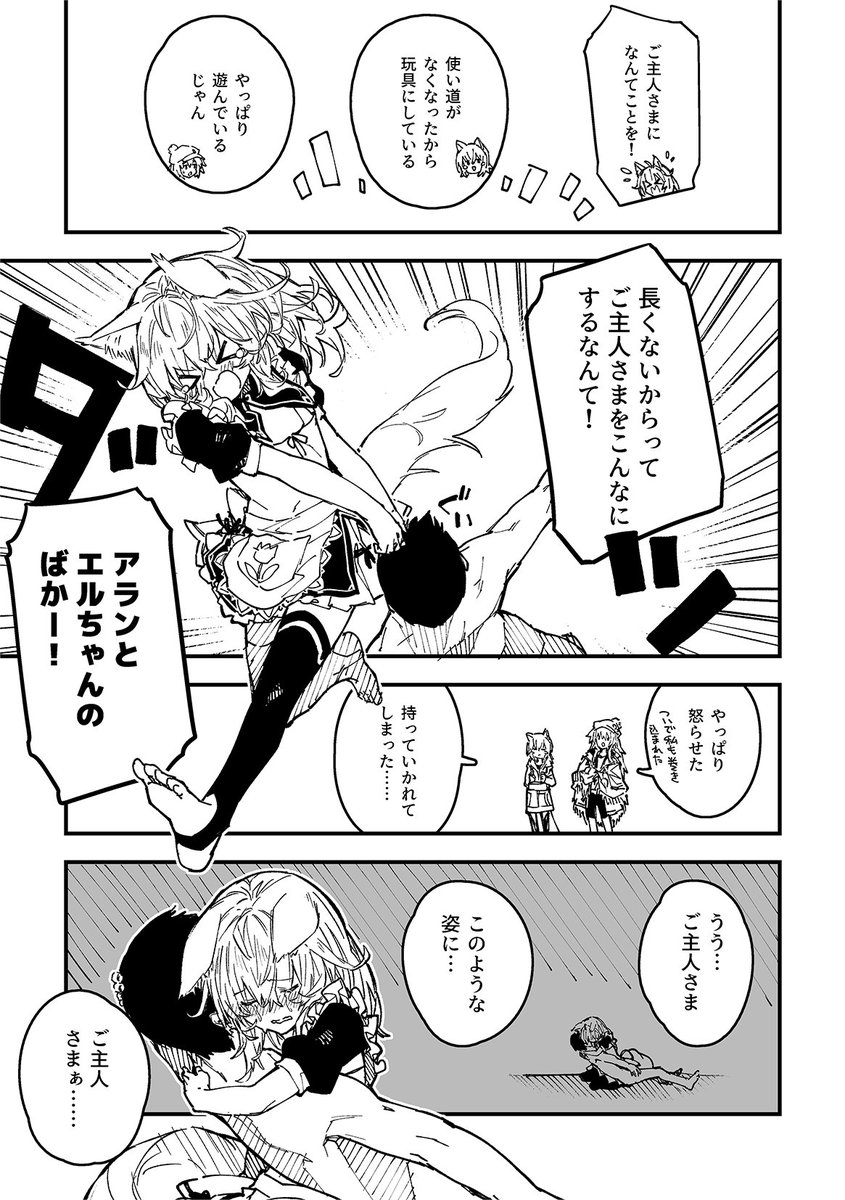 けもみみメイドが家にいる37_38(3/3) 