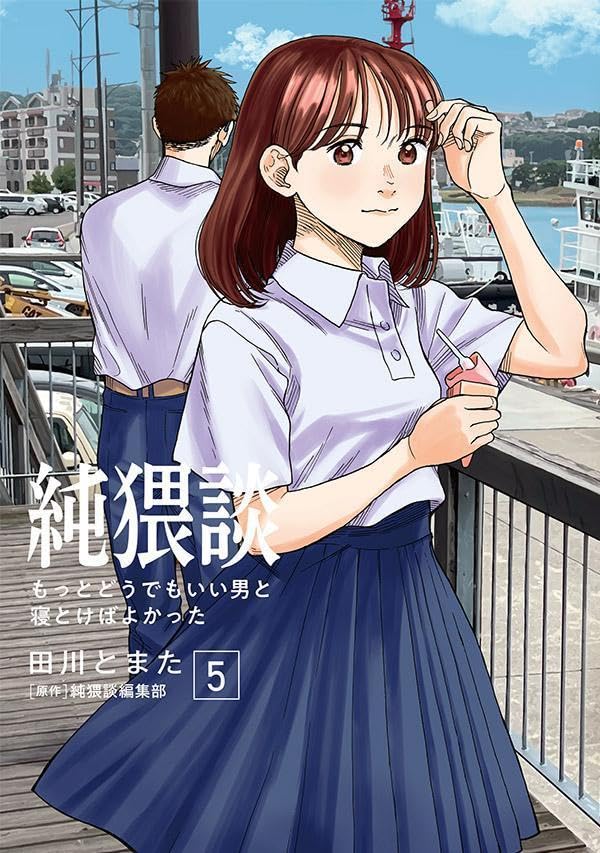 投稿された性愛の体験談を元に描く「純猥談」最終第５巻が本日発売されました！
気になったなという方、ぜひお読みいただけますと幸いです！

amazon.co.jp/dp/B0CRK5LY2G