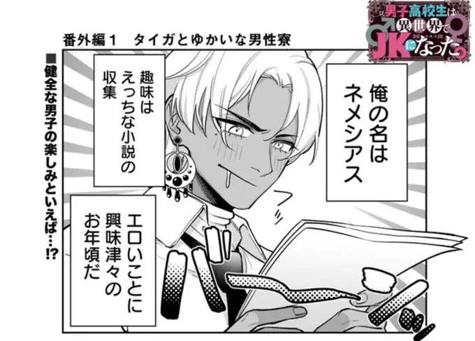 🍄🐈<更新のお知らせですわ〜!!

男子寮のアレコレですの!
カトレアのエッチな姿が大公開…?!

『男子高校生は異世界でJKになった。』
#DKJK

▼番外編はこちらから!
https://t.co/bjwsPEMre2 