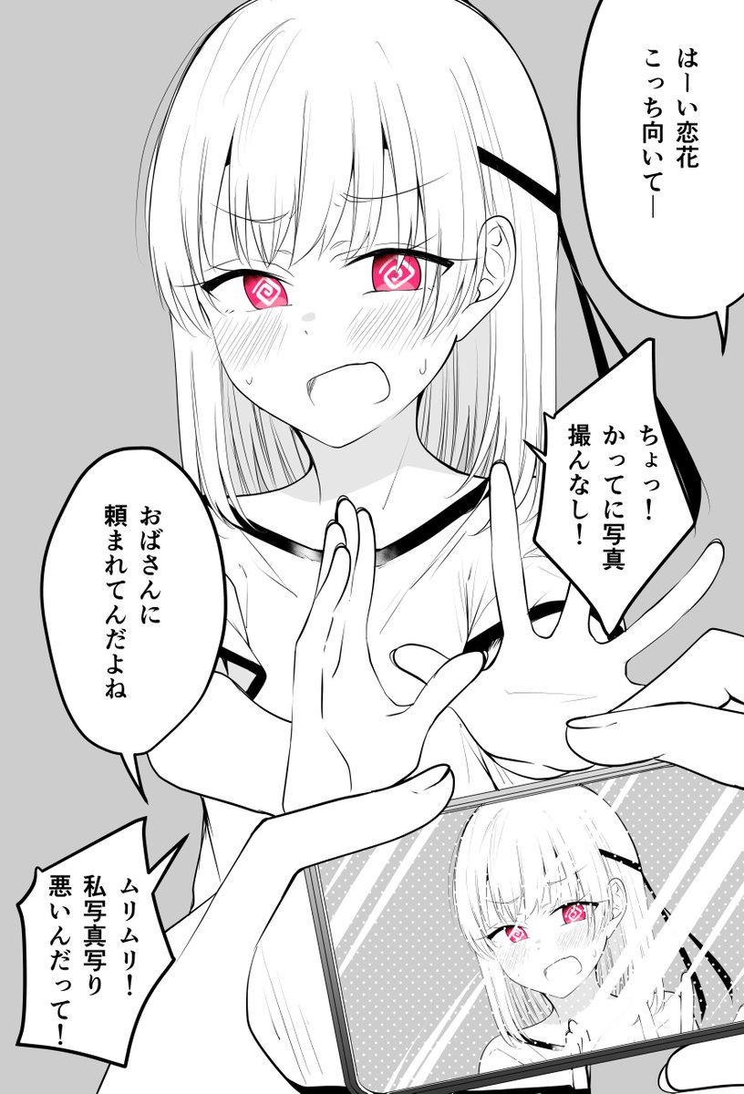 English Version! [She has become a distant existence. (6)]