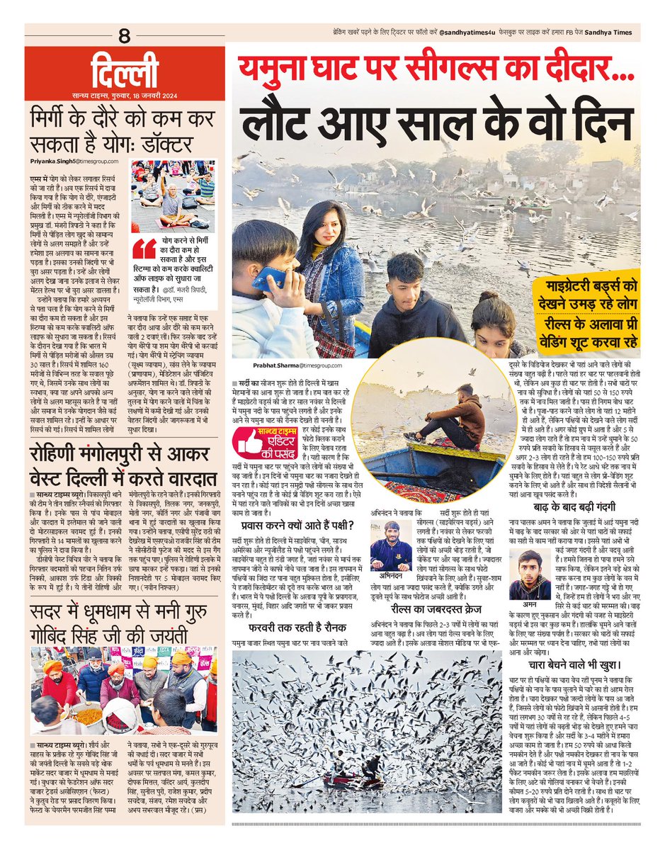 दिल्ली की खबरें
#Crime #Delhi #RamMandirPranPratishtha #Ramayan #MigratoryBirds