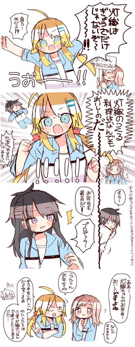 風野灯織ちゃんは餃子だけじゃない‼️ 