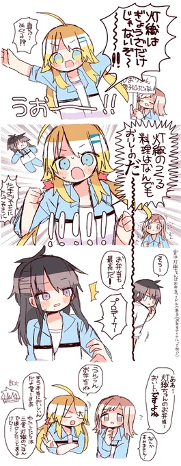 風野灯織ちゃんは餃子だけじゃない‼️ 