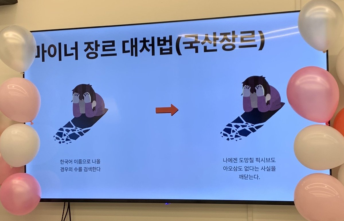 Lettuce_22's tweet photo. 얼마전에 친구들과 오타쿠 발표회를 했어요... https://t.co/Zbtjf2jH2C