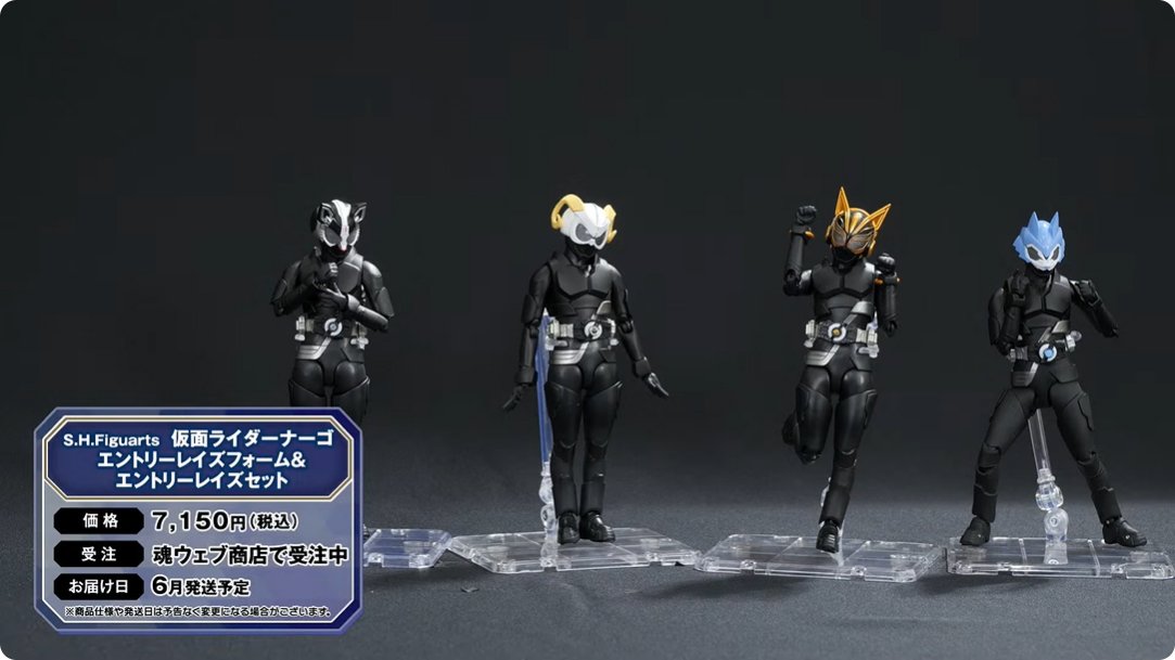 S.H.Figuarts 仮面ライダーナーゴ エントリーレイズセット2個セット