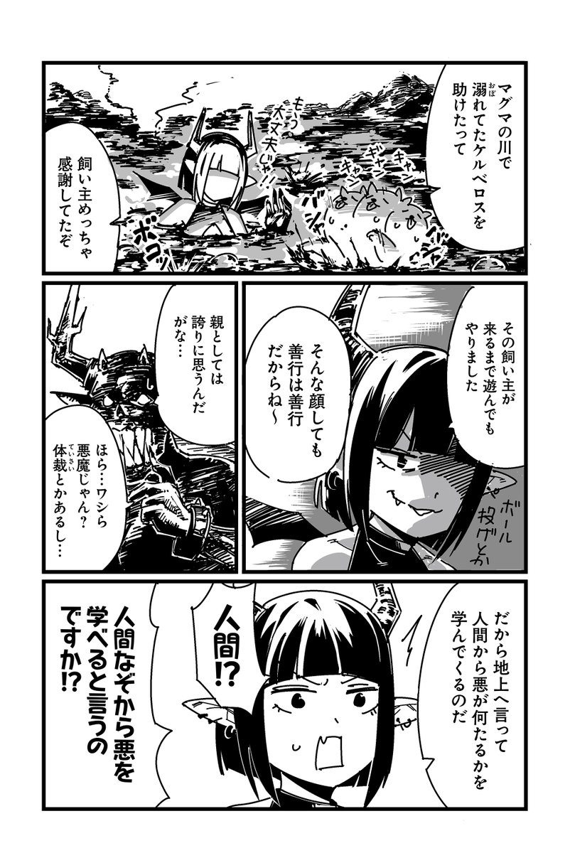 ちぐはぐな天使と悪魔に巻き込まれた話(2/3)