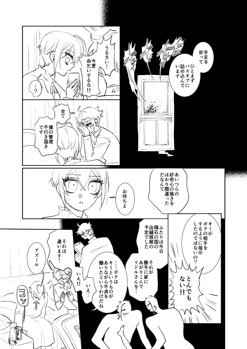 新婚🩷リドアズ🌹🐙③  ※※この話にはリドイドとイドアズイド(3P完リバ)が含まれます!!!※※