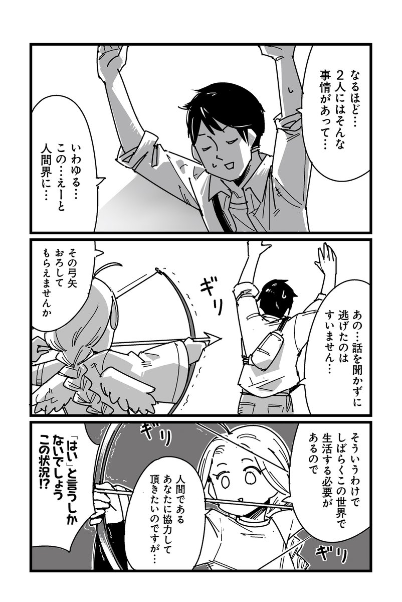 ちぐはぐな天使と悪魔に巻き込まれた話(3/3)