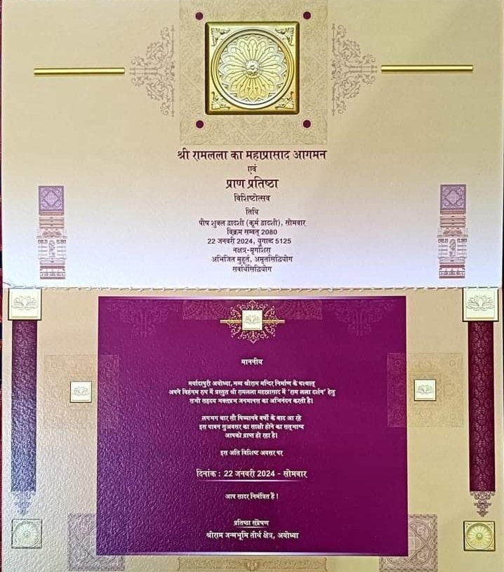 DeepakMishraRe1's tweet image. *मर्यादा पुरुषोत्तम प्रभु श्री रामलला सरकार के जन्मस्थली में प्रतिष्ठा दिवस 22 जनवरी को साक्षी बनने के लिए परम पूज्य श्री सदगुरु देव भगवान को अयोध्या धाम श्री राम जन्मभूमि से आमंत्रण पत्र,*🪷💐👏
@AmitShah @narendramodi @DrMohanYadav51 @DrMohanBhagwat @MYogi_2027 @aajtak