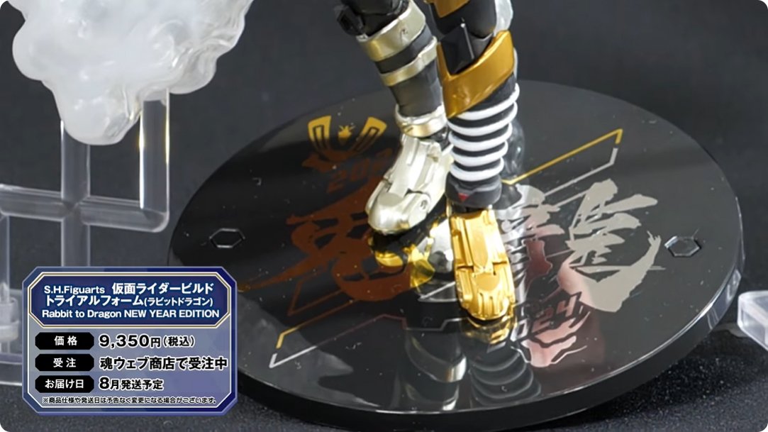 NEW YEAR S.H.F仮面ライダービルドラビットドラゴン EDITION