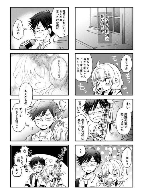 どっちも背が低いカップルのお話 [28] (1/2)