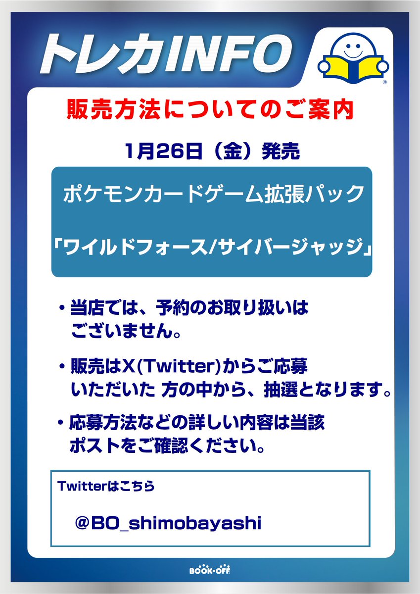 📢1月26日発売ポケカ  抽選販売📢拡張パック『サイバージャッジ』 お一人様1BOX   締切1月25日(木)15:00   応募条件🎁❶当店フォロー＆RP  ❷アプリ会員ご入会＆当店お気に入りに登録 ❸1/26(金)～1/28(日)の期間にご来店購入可能な方    ご当選者様のみ1月25日にDMでご連絡します。