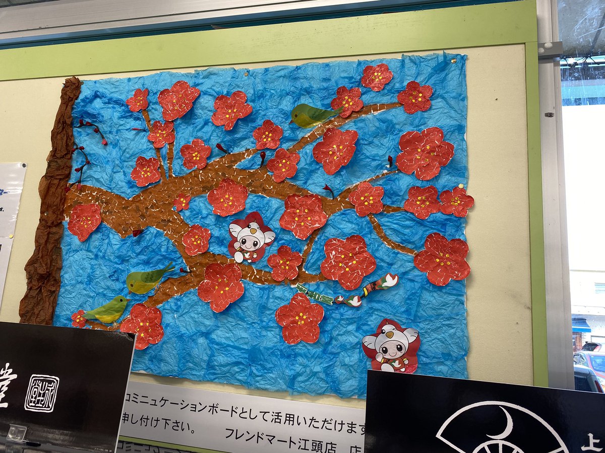 suikeinosato's tweet photo. 平和堂さんの展示
新しくなりました😊
実は…梅の中に平和堂さんが
隠れてます😘
お店の方はすぐに気づいてくださいました。
見に行ってくださいねぇー
#デイサービス
#平和堂フレンドマート江頭店 https://t.co/81CyCxncoX