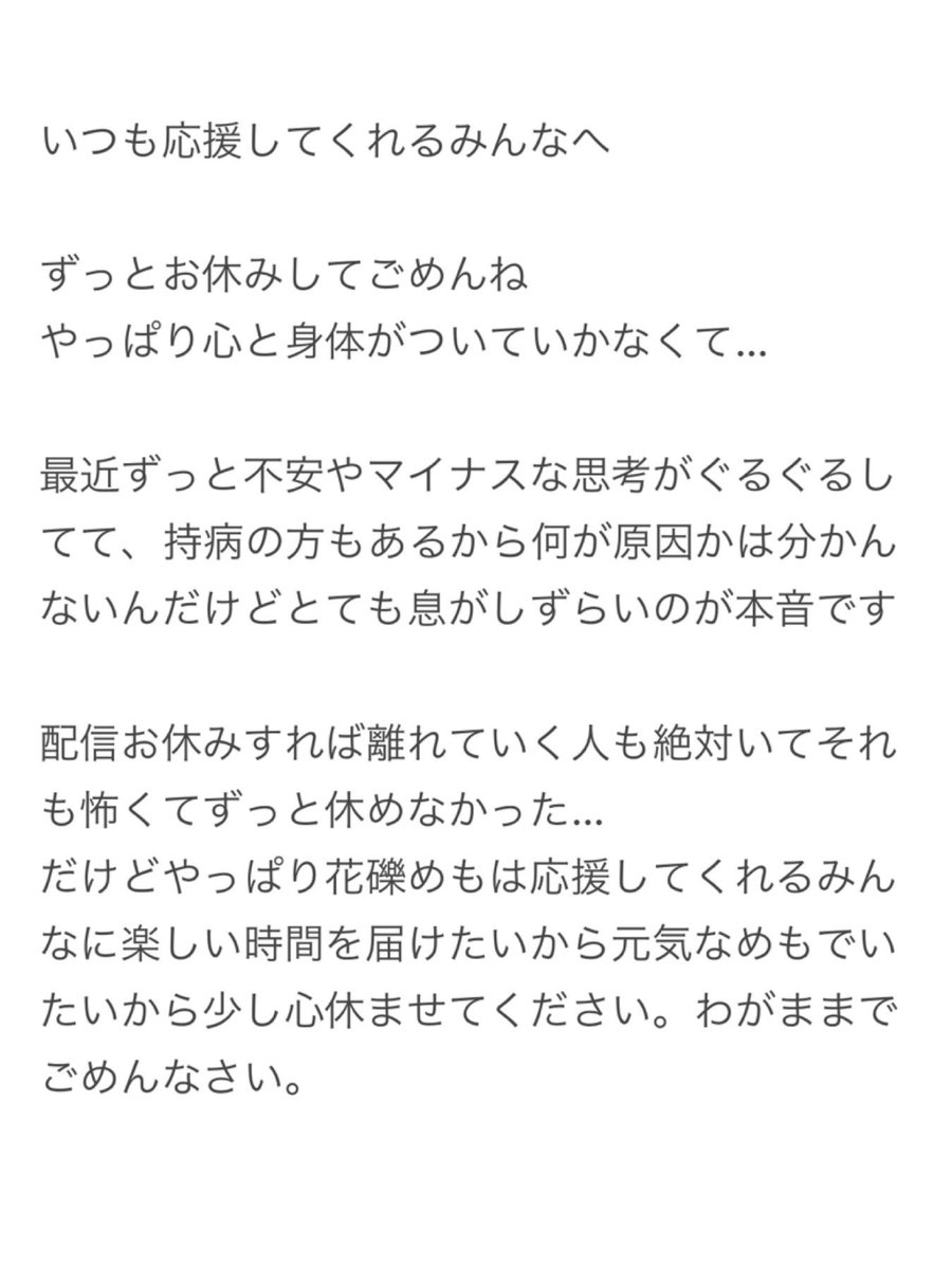 今の気持ちです
読んでくれると助かります

今週いっぱいお休みにさせてください
