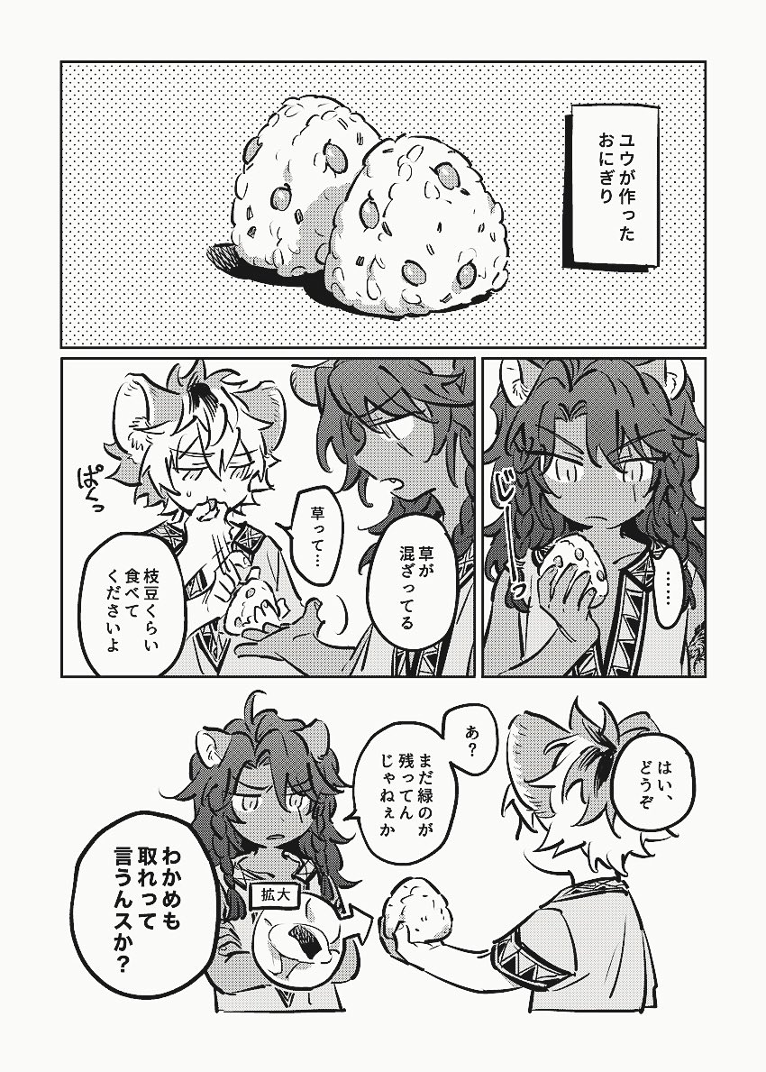 コミカライズネタバレ 