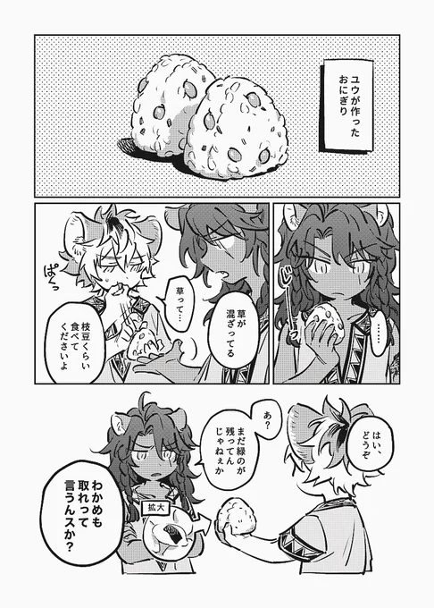 コミカライズネタバレ 
