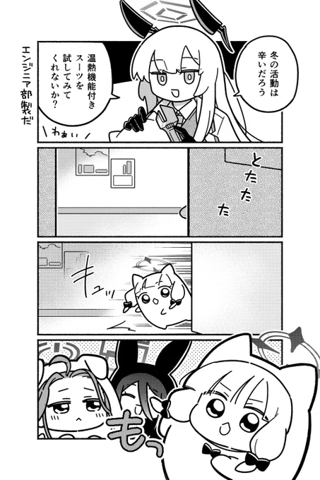 きぐるみゲーム開発部 GO～～～!!!! #ブルアカ