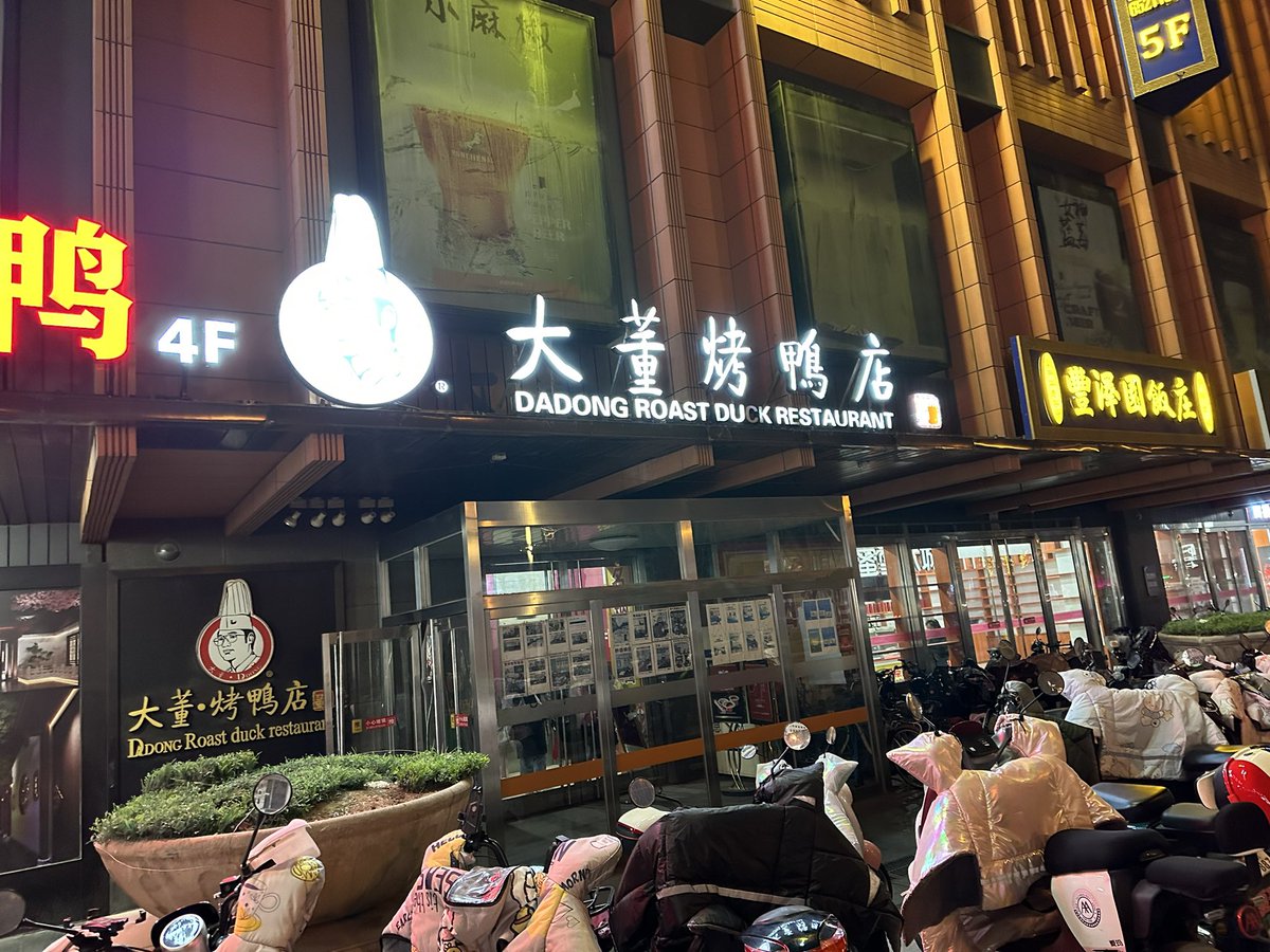 王府井的大董烤鸭对某位同学有着特殊意义～～～
某同学多年以前就是在某个晚上吃过大董的北京鸭子以后，在我的怂恿下，尝试了北京“鸭子”，从而进入了这个圈子～～～ https://t.co/Ix6MYpt3cH