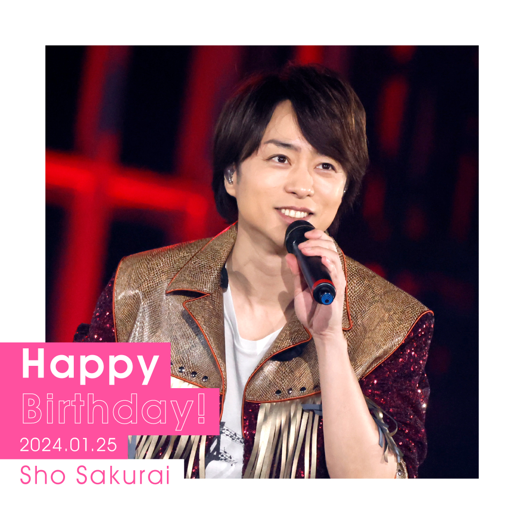 翔くん、お誕生日おめでとう！ Happy Birthday,Sho! #嵐 #ARASHI #Sho