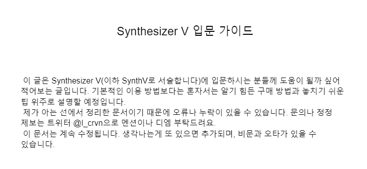 l_crvn's tweet photo. Synthesizer V(신스븨 신스V 신스비 신스브이 기타등등) 입문하시는 분들에게 도움이 될까 싶어 구매방법과 사용 팁을 정리한 문서를 만들었어요.
상황별 구매방법과 고음에서 가성으로 바뀌는 현상 해결, 유저 플러그인, 보이스뱅크 목록, 업데이트 등 최대한 써봤습니다.. 
https://t.co/farpje0SAW https://t.co/GI7Dp8dgFh