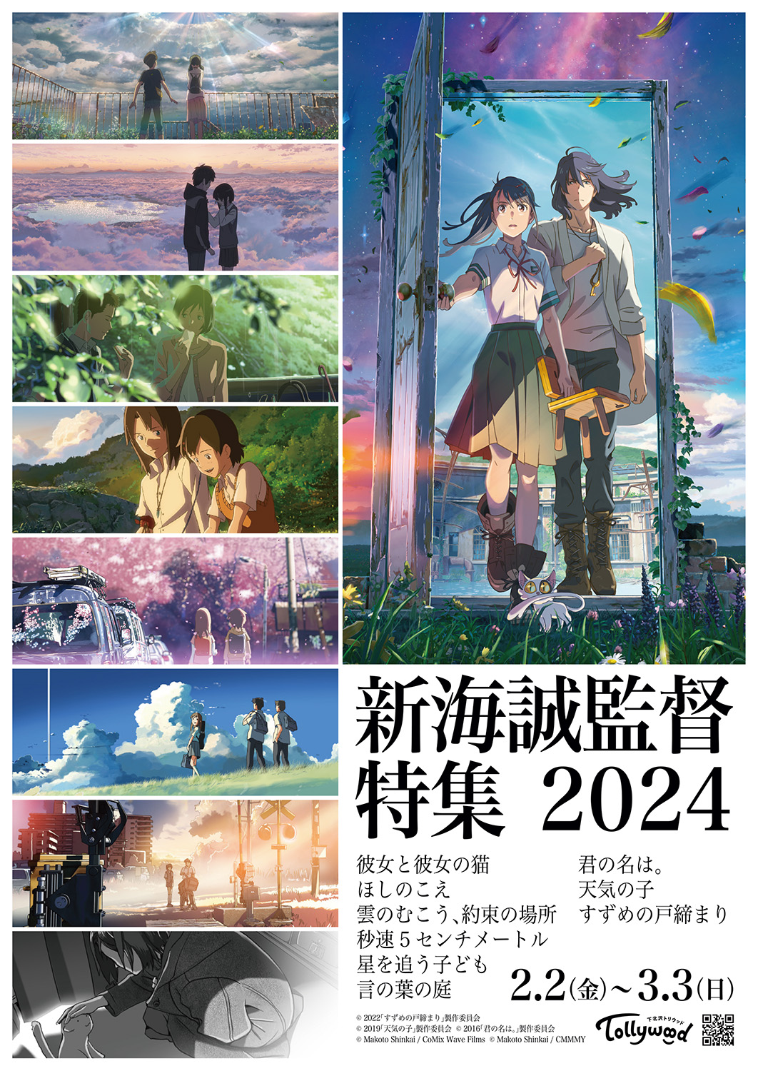 『ほしのこえ』『雲のむこう約束の場所』『秒速5センチメートル』『星を追う子ども』 ほしのこえ』『雲のむこう約束の場所』『秒速5センチメートル