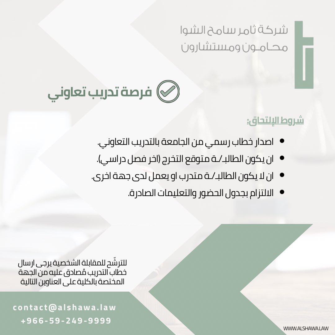 شركة ثامر سامح الشوا محامون ومستشارون tweet media