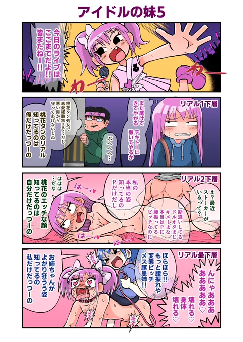 妹に逆らえないアイドルの姉 その5 #百合漫画 #4コマ漫画 #ロリおね