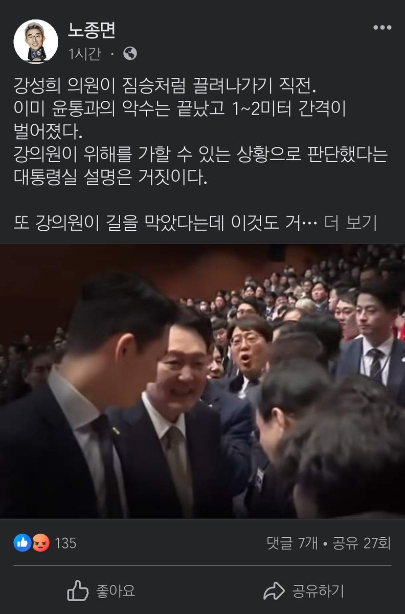 노종면

강성희 의원이 짐승처럼 끌려나가기 직전.

이미 윤통과의 악수는 끝났고 1~2미터 간격이 벌어졌다.

강의원이 위해를 가할 수 있는 상황으로 판단했다는 대통령실 설명은 거짓이다‼️