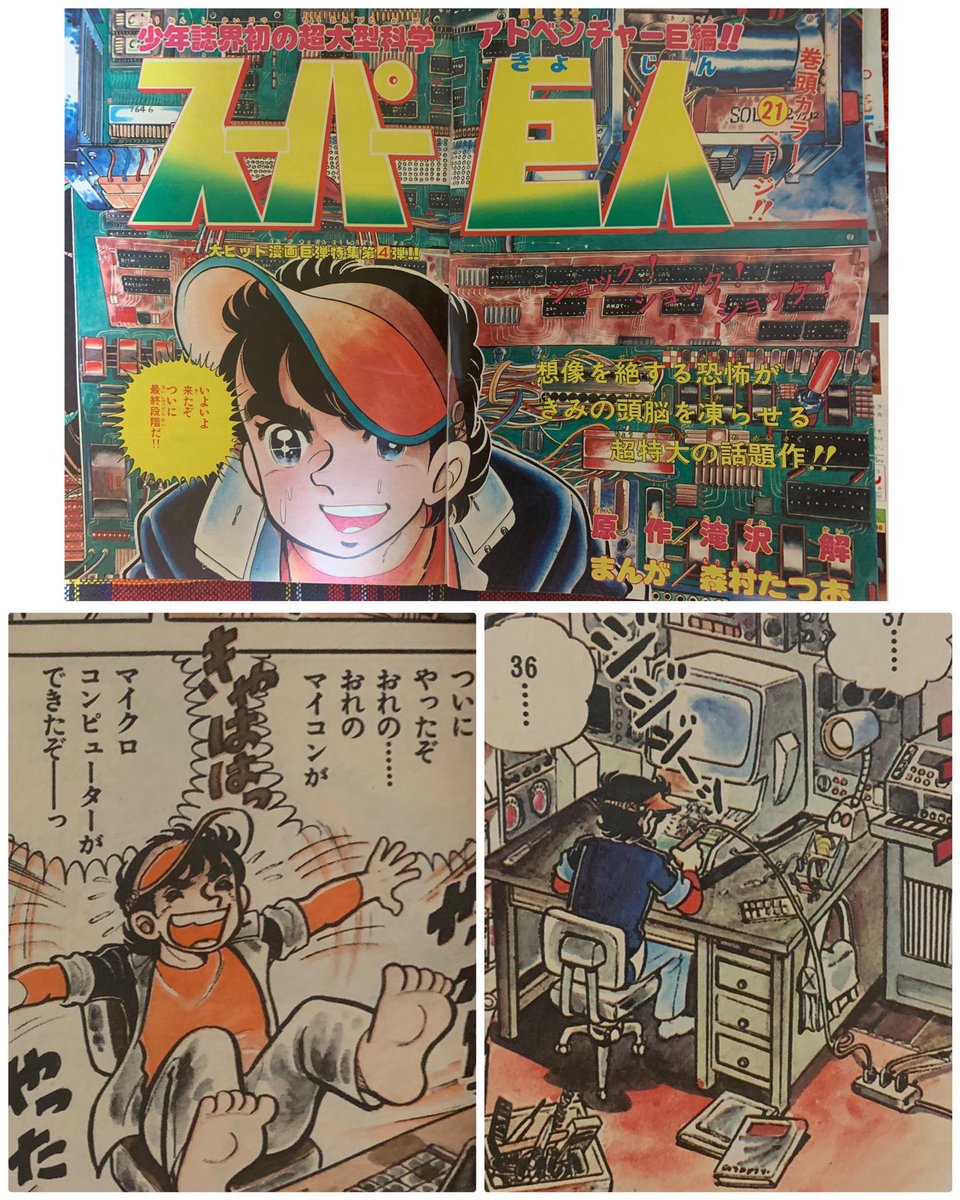 ポストしてから3年 念願の漫画を入手😆 💻スーパー巨人💻 作 滝