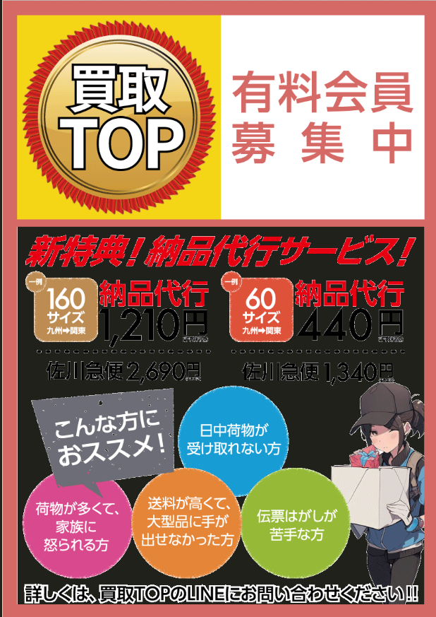 TOP42667067's tweet photo. 🔥2月度有料会員募集🔥

🔥12月からプランの値下げをしております！
🔥クーポンも強化してます！
ゴールドプラン様でも月に24個お申込み頂ければ、ペイ出来ます！お得買取を使えば、更に+100円！
🔥郵送勢の大多数が利用頂いてる納品代行も大人気！

ぜひ一度お試しください！

つづく https://t.co/7x43dwEmfi