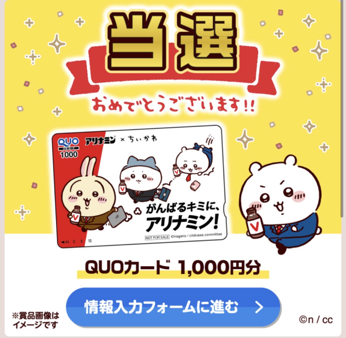 pamco0527's tweet photo. ちいかわのQUOカード当たった🥺パッケージに付いてるシールが欲しくてアリナミン買ってよかった❣️ https://t.co/tYxpnhyQZa