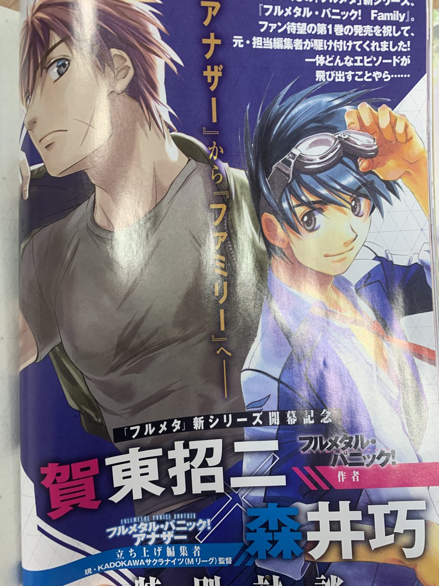フルメタル・パニックFamilyポスター　ドラゴンマガジン2025年1月号抽プレ フルメタル・パニックFamilyポスター ドラゴンマガジン2025年1月