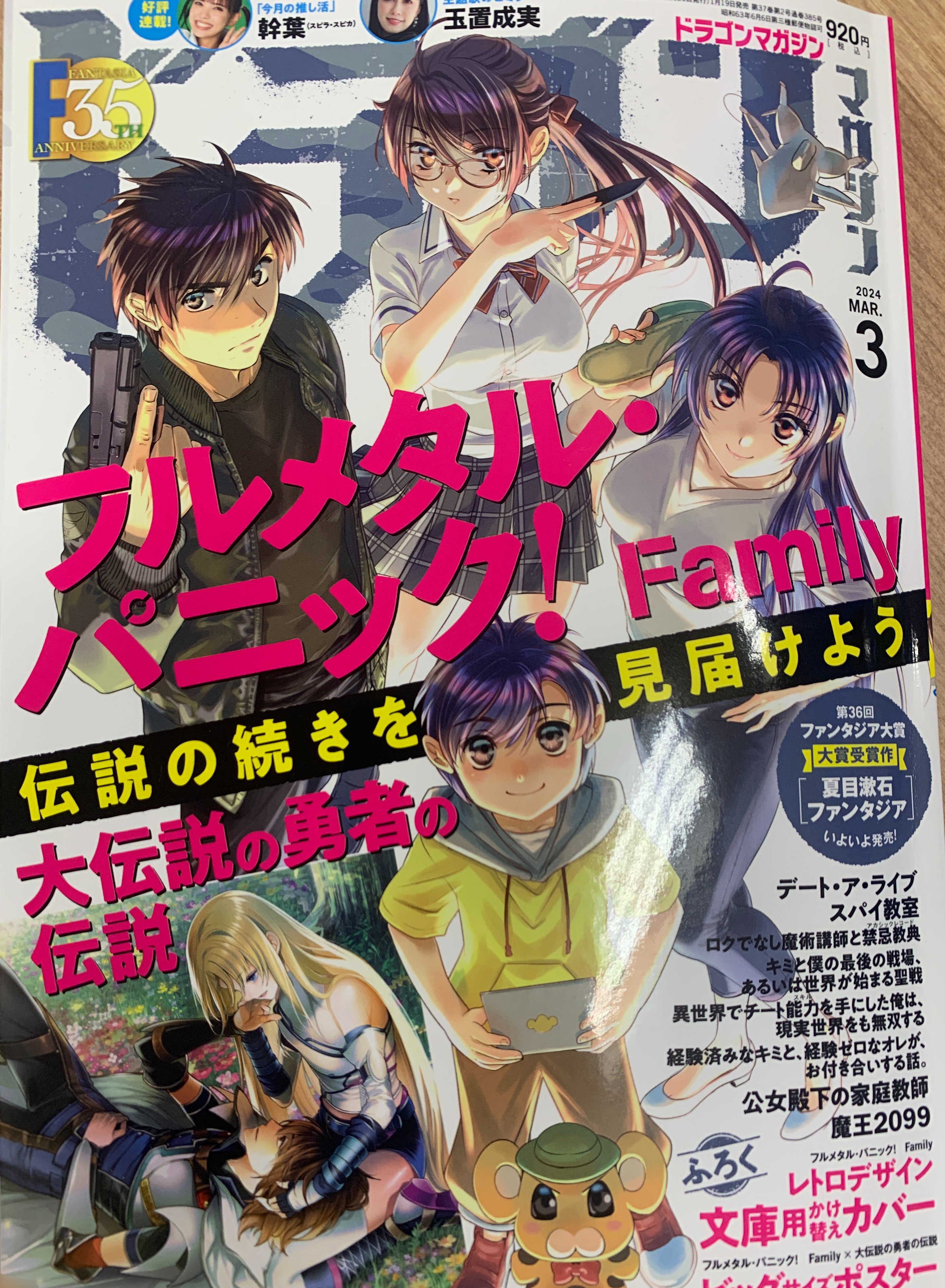 富士見ファンタジア文庫公式/3月19日新刊発売 on X: 