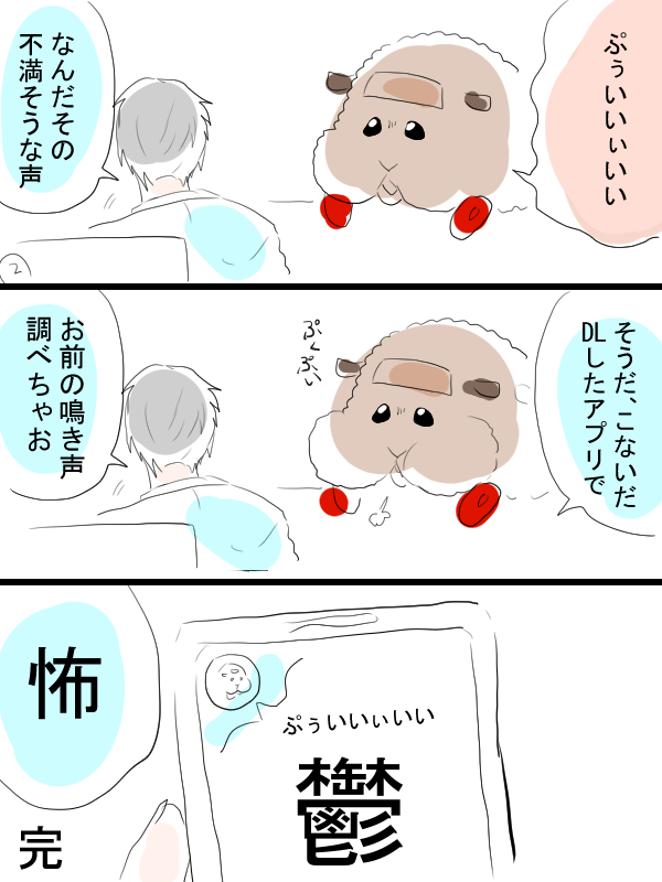 モルカー漫画描きました。あったらいいな。アプリ版ぷいリンガル。