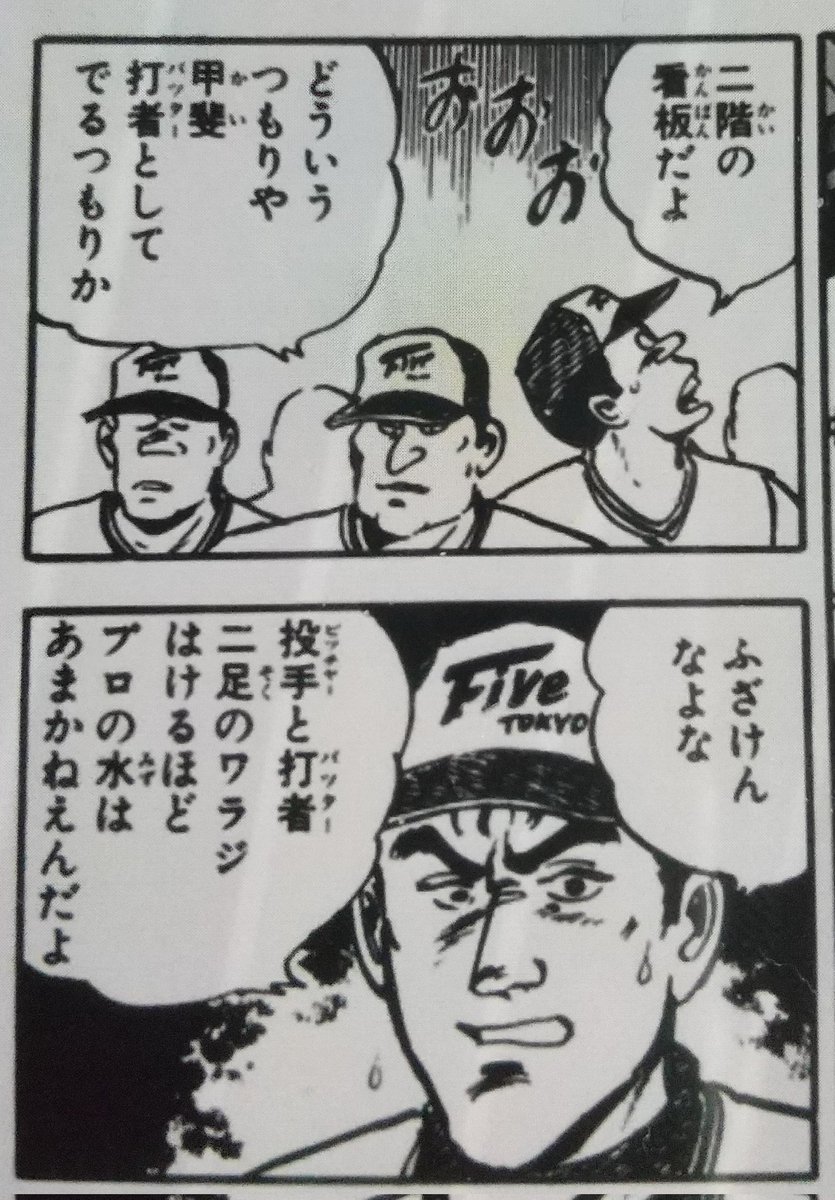 元祖二刀流！孫六ボールここにあり！ 「なんと孫六/【第127話】栄光の